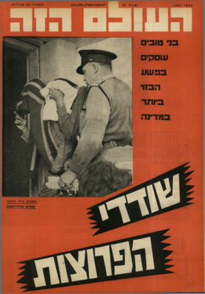 העולם הזה - גליון 1365 - 6 בנובמבר 1963