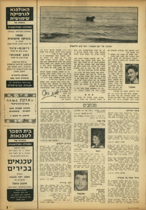 העולם הזה - גליון 1365 - 6 בנובמבר 1963 - עמוד 3 | ה אול פנ א מיסודה של ה בו כללה הג! 1לינו 3ניו1 נפתחים הקורסים הבאים: אומני גרפיקה שימו שית מחזור בשל קורס הערב התלת־שנתי תמונתו של יוסף) אשכנזי: הפר בים
