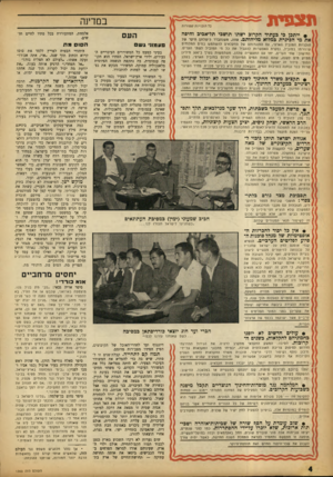 העולם הזה - גליון 1365 - 6 בנובמבר 1963 - עמוד 4 | תצפית במדינה כ? הזכויות ׳עטורות • ייתבן בי בעתיד הקרוב ישתו תושבי חק-אביב וחיפה את מי הבינרת במלוא מלידוותם. עתה, משנתברר כישלונן הי קי ״ ל תוכניות המוביל