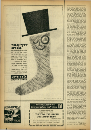 העולם הזה - גליון 1365 - 6 בנובמבר 1963 - עמוד 5 | כך, בזה אחר זד״ גוללו השבוע נציגי 80 אלף הכורדים בישראל את חוויותיהם האישיות, בבואם להסביר לעתונאי ירושלים מדוע החליטו ליזום את הקמתו של הוועד הישראלי למען