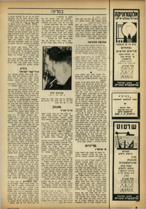 העולם הזה - גליון 1365 - 6 בנובמבר 1963 - עמוד 6 | במדינה (המשך מעמוד )5 ועדות, כי ירים את קולו נגד טבח אומר, עתיקה ואמיצה זאת, וקורא להקים: ועד ישראלי למען כורדיסתאן. חוג יוצאי נורדיסתאן לא יוכל לבדו להרים