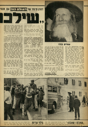 העולם הזה - גליון 1365 - 6 בנובמבר 1963 - עמוד 8 | ראיון מיוחד של העו&ס הוה עם מנה שבת. האם זו מלחמה קטנה על ממרה קטנה ומוגדרת, או חלק מהתקפה כללית של הדת? ״זוהי מלחמה של הציבור החרדי הגר בשכונה הזאת. הוא ראה