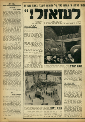 העולם הזה - גליון 1365 - 6 בנובמבר 1963 - עמוד 9 | נטוו׳ קותא, ו ,עמום ברו׳ ,ער מהומות השבת במאה שערים במדינה ת עו פ ה הצגתח צו ת ״רק בזה.״ — ובאיסור החזיר? ״לא כל־כך. יש אזורים מיוחדים, שם המובילה אותו למאסר.