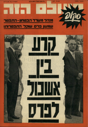 העולם הזה - גליון 1366 - 13 בנובמבר 1963