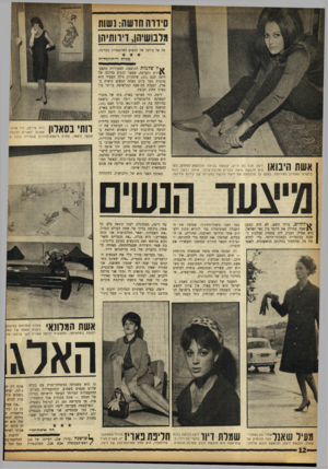 העולם הזה - גליון 1366 - 13 בנובמבר 1963 - עמוד 12 | סידוה חושה: נשות מלבושיהן, ויוותיהן פה אל עולמן של הנשים האלגנטיות במדיני־., טגי ס ודתממלוייו אשת היבואן דיצה חבס בת ה־ ,21 לובשת בביתה תלבושת ספורט, כשהיא