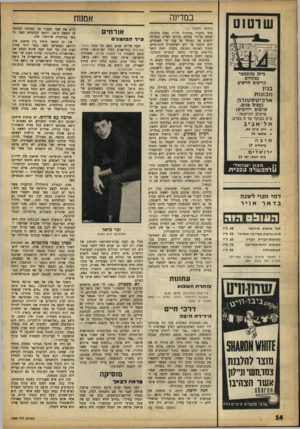 העולם הזה - גליון 1366 - 13 בנובמבר 1963 - עמוד 14 | במדינה שושט ב־ 20 גנובמגר נפתחים קורסים חדשים בניו מכונו ת ארכי ט ק טור ה (עצום פנים, שרטוט רהיטים) פרטים והרשמה! מ־ 8בבוקר עד 8בערב. תל־אביב דרך פ״מ , 44