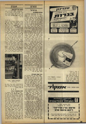 העולם הזה - גליון 1366 - 13 בנובמבר 1963 - עמוד 18 | ספורט כדורגל נ צ חון בטנקים נצחונה של נבחרת־הנוער הישראלית בכדורגל, על נבחרת־הנוער של תורכיה בתוצאה 2:0הטיל קרן של תקוה בעולם האפור של הכדורגל הישראלי. נבחרת
