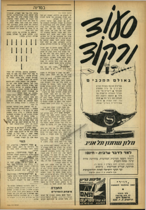 העולם הזה - גליון 1366 - 13 בנובמבר 1963 - עמוד 22 | במדינה (המשך מטנזוד ) 14 באזלם המכבי סטייקים וחרבות בוערות נצלים לעיניך על גריל הפחמים האכזוטי * ריקודים מדי ערב לצלילי תומורתו הריטנדת של פיסי * המשקה הראשון