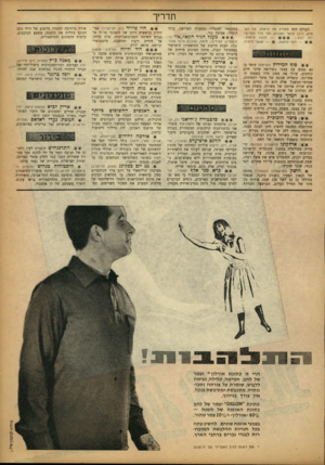 העולם הזה - גליון 1366 - 13 בנובמבר 1963 - עמוד 23 | תדריך העולם הזה ממליץ מה לראות, מח לשמוע, היכן לבקר השבוע, לפי סדר העדיפו— חובה לראות ; יות הבא : — אפשר לראות. — רצוי לראות; סוף המירוץ (הבימה) סופר בן 80