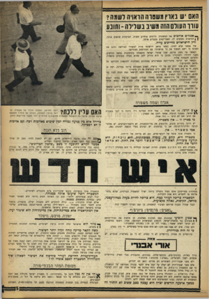 העולם הזה - גליון 1366 - 13 בנובמבר 1963 - עמוד 5 | האס יש בארץ וגשסרה הראויה רשמה? עורך העולם הזה חשיב בשיירה ־ וחובו! א״״ לי ם או ה בי ם את המשטרה. הרוסים פוחדים מפניה. הצרפתים שונאים אותה. | ן הגרמנים נשמעים