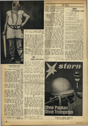 העולם הזה - גליון 1366 - 13 בנובמבר 1963 - עמוד 7 | במדינה העם מ חו להאב סו ר די אל: הנהלת האוניברסיטה העברית, ירושלים. מאת: המחלקה לתפקידים מיוחדים. הנידון: עברו של הסטודנט הגרמני גינתר שולץ. חקירה מדוקדקת