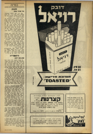 העולם הזה - גליון 1366 - 13 בנובמבר 1963 - עמוד 8 | במדינה מענו! כדאוהדו טו ב ״חבר יקר,״ נאמר בהזמנה המשוכפלת, שנשלחה לעובד חברת עמידר ,״הנך מוזמן לבנם חברים ואוהדים, שיתקיים ביום שני 14.10.63 במועדון יחדיו,