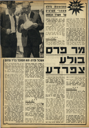 העולם הזה - גליון 1366 - 13 בנובמבר 1963 - עמוד 9 | התפוצצות גדולה מאחורי הקלעים של משוזו הבסחון ך מנהל הכללי של משרד־הבטחון, 1ן אשר (״ארתור״) בן־נתן, נכנם לחדרו של השר, הניח על שולחנו של לוי אשכול את המיסמן־