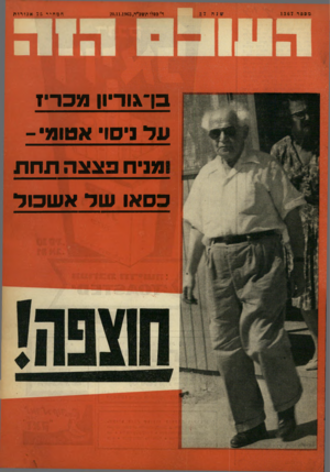 העולם הזה - גליון 1367 - 20 בנובמבר 1963
