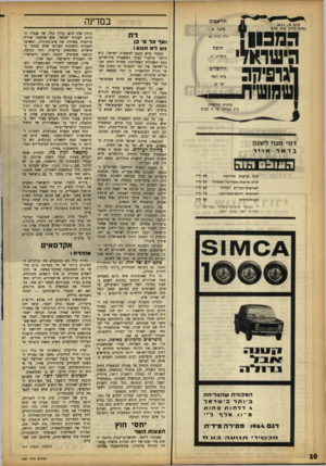 העולם הזה - גליון 1367 - 20 בנובמבר 1963 - עמוד 10 | במדינה ואף נול פ׳ כן 1111ל א תנונו! דמי מנוי ל שנה בד א ר אויר הווו ב 0הוה לכל ארצות אירופ ה לרוב ארצות אפריק הוא סי ה• לארצות־הברית וקנד ה לארצות דרו ם־ א