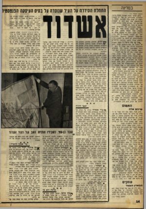 העולם הזה - גליון 1367 - 20 בנובמבר 1963 - עמוד 14 | במדינה (המשך מעמוד )10 כולם הביסו בנציג הארגון הגדול ביותר׳ הסתדרות המהנדסים. זה אמר כי הפשרה נראית לו, אולם עליו להתייעץ תחילה ב־ועד־התיאום, שכן הוא רואה בו