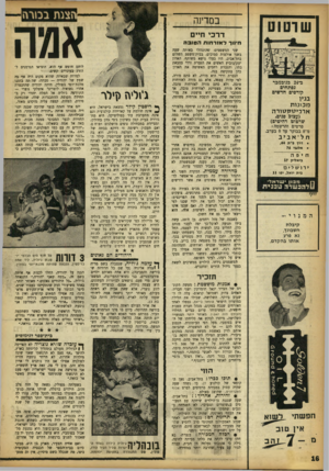העולם הזה - גליון 1367 - 20 בנובמבר 1963 - עמוד 16 | שרטוט !הצגת בכורו! במדינה אמה דרכי חיים חינוך לאזרחותהטובח ב־ 24 בנובמבר נפתחים קורסים חדשים בניו מכינות ארכילולזטורה (עצוב פנים, שרטוט רהיטים) פרטים והרשמה?