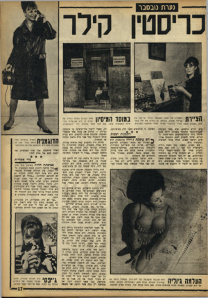 העולם הזה - גליון 1367 - 20 בנובמבר 1963 - עמוד 17 | נערת גובסבר כריסטין קילר הציירת במוסד המיסיון בסטודיו של אמה, העוסקת בציור ובייצור של אביזר׳ מתנת, שולחת גס נ׳וליה את ידה במב־חול, כשהיא מנסה לצייר בסיגנוני