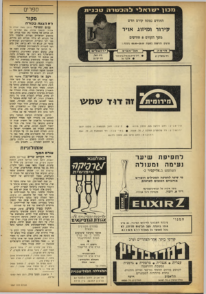 העולם הזה - גליון 1367 - 20 בנובמבר 1963 - עמוד 22 | ספרים מק 1ר החודש נפתח קורס חדש לאה צג ת ב כו ר ה פניםומסיכה (רומן מאת יהודה האזרחי, הוצאת שלכת 286 ,עמודים) — קירור ומיזוג אויר משך הקורם 8חודשים פרטים והרשמה