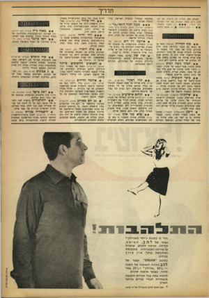 העולם הזה - גליון 1367 - 20 בנובמבר 1963 - עמוד 23 | תדריך העולם הזה ממליץ מה לראות, מה לשמוע, היכן לבקר השבוע, לפי סדר העדיפו־ — חובה לראות ; יות הבא : — אפשר לראות. — רצוי לראות; במדכאיו ומנצליו ובחברה האדישה.