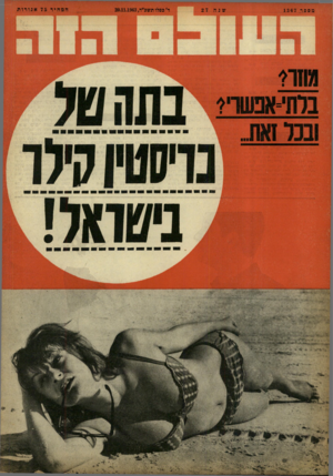 העולם הזה - גליון 1367 - 20 בנובמבר 1963