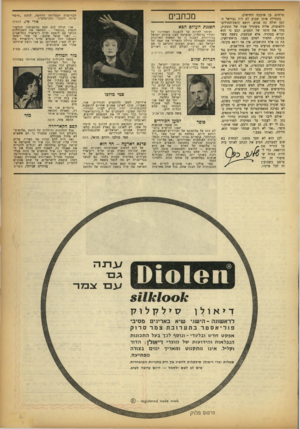 העולם הזה - גליון 1367 - 20 בנובמבר 1963 - עמוד 3 | מרחום, בן ארבעה החדשים. בתחילת אותו שבוע לא היה גבריאל הקטן חולה כה אנוש. רופא קופת־החולים־ הלאומית, אליה משתייך אביו של התינוק, מדד את חומו של הפעוט, קבע כי