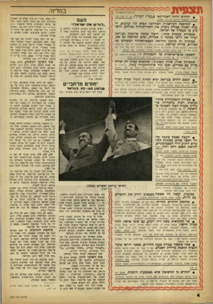 העולם הזה - גליון 1367 - 20 בנובמבר 1963 - עמוד 4 | במדינה כיל הזכויות שמורות • יתחדש הלחץ האמריקאי ב״עניין העדין״, אס כי תוך הת ח שבות במעמדו הרגיש של לוי אשכול. • המהפכה העיראקית האחרונה תביא לגל זעזועים,