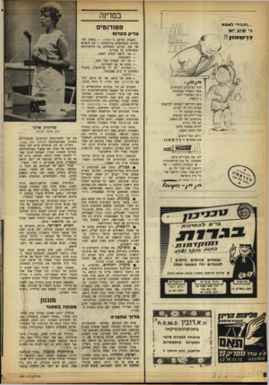 העולם הזה - גליון 1367 - 20 בנובמבר 1963 - עמוד 8 | במדינה ...ו תגי די כי ו8וו 181* 3 . סטודנטים צ די קבסדום 7ך 1 3 0 לכל הצרכנים והסוחרים אשר התאזרו בסבלנות נוכח המחסור הזמני נ ח־מפון. עקב הדרישה העצומה