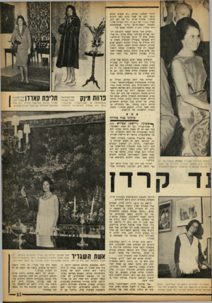 העולם הזה - גליון 1368 - 27 בנובמבר 1963 - עמוד 13 | חיקוי לאוסנת העולם .״יש אנשים שהלב כואב להם על שאין בידם כסף לרכוש פרוור,״ אומרת אורה .״לי אין יחס לזה. מעיל המדבר של משכית, זוהי הפרווה שלי.״ השמלה