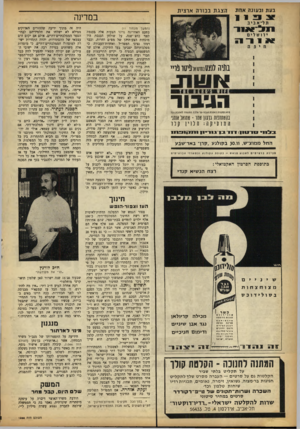 העולם הזה - גליון 1368 - 27 בנובמבר 1963 - עמוד 14 | בעת ובעונה אחת תו־אביב הצגת בכורה ארצית ת ל 1ג 1ר יווטלים במדינה חיבה בוניה לנזגטבסוטו/׳ולמיטר ]!ויי א טת /1£ £ווו $׳ 11 £ 11 £ 8 0ז ה גי בו ר היא