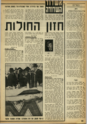 העולם הזה - גליון 1368 - 27 בנובמבר 1963 - עמוד 16 | במדינה ם לי ת ע 1ל א כו להתכלת ״שמו שמיים!״ זעקו נציגי הדתיים בכנסת, ובראשם ח״כ אגודת־ישראל .״אונייה ישראלית, אניית־הדגל שלום, אותה זוממים אנשי חברת השים
