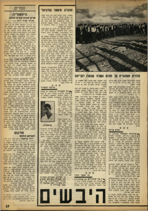 העולם הזה - גליון 1368 - 27 בנובמבר 1963 - עמוד 17 | החנוה מישמר קולוניאלי הדתייה גסתעויה ער הודות אשדוד שנועדו והו״תס המתנה המלכותית הזאת? מדוע ראש עירית נתניה, ולא ראש עיריית בת־ים או תל־אביב, למשל? הוא בעל