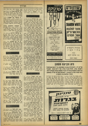 העולם הזה - גליון 1368 - 27 בנובמבר 1963 - עמוד 22 | עורון ח תדריך ה או לפנא שי מו /״\י דנ העולם הזה ממליץ סה לראות, מה לשמוע, היכן לבקר השבוע, לפי סדר העדיפו* חובה לראות ; יות הבא : רצוי לראות אפשר לראות. האחד