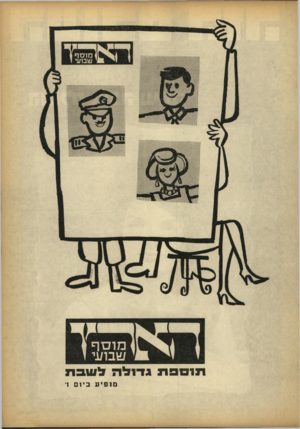 העולם הזה - גליון 1368 - 27 בנובמבר 1963 - עמוד 23 | תו ססתג די להלשבת מו פי ע ביום