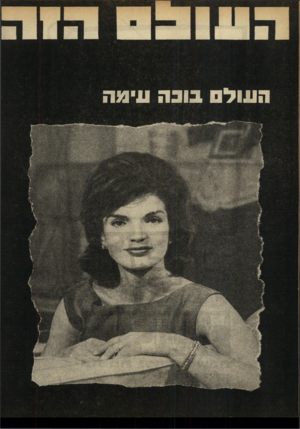 העולם הזה - גליון 1368 - 27 בנובמבר 1963