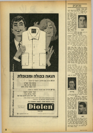 העולם הזה - גליון 1368 - 27 בנובמבר 1963 - עמוד 3 | מכתבים לאן מוביל המוביל רציתי 5תקן 5כם כסה דברים בקשר לעובדות שהבאתם ע? טוביל־המים הארצי (העוקם הזה .)1364 (א) המים בכנרת לא ירדו כתוצאה ט־יבוש החוקה, אלא