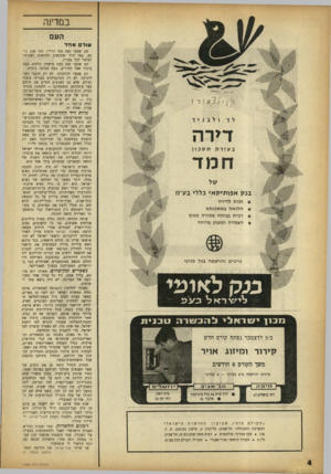העולם הזה - גליון 1368 - 27 בנובמבר 1963 - עמוד 4 | במדינה העם וגול אחד •מה?מ בעזרת חסכון חמד 111 בנ ק א פו תי ק אי כללי בע״מ זכו ת לדירה ה לו א ה במ שכנתא רבית גבו ה ה פטורה ממס הצ מדה ו מענק מיו חד פרטים והר
