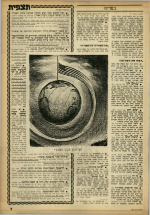 העולם הזה - גליון 1368 - 27 בנובמבר 1963 - עמוד 7 | תצפית במדינה (המשך מעמוד )4 תיעד, על רצח החשוד־ברצח, והחלל הישראלי התמלא בזימזום של חששות, חשדות והשערות. ברחוב, בבית ובטלפון הוחלפו הניחושים החמים בקצב