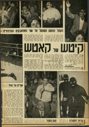 העולם הזה - גליון 1369 - 4 בדצמבר 1963 - עמוד 12 | הקהל הנועם הסתער ער שני המתאבקים הצרפתיים ־ האבקות חופשית בסגנון תפוס כפי יכולתן, היתד, התנהגותם של שני המתאבקים הצרפתיים ,״הניצים השחורים״ ,שהופיעו, מכוסים