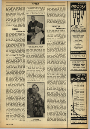 העולם הזה - גליון 1369 - 4 בדצמבר 1963 - עמוד 14 | במדינה (המשך מעמוד )10 חוניים, נדונה עוד לפני שנים. ידוע, מכל מקום, כי לוי אשכול העלה אותה ברצינות מיד עם כניסתו למשרד הבטחון. אולם מינויו של דינשטיין נתקל