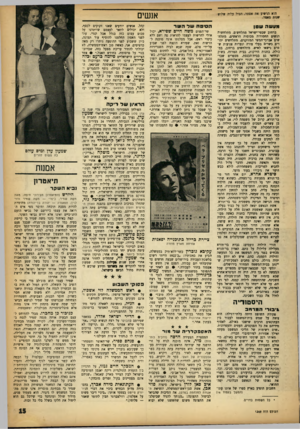 העולם הזה - גליון 1369 - 4 בדצמבר 1963 - עמוד 15 | אנשים הוא הרשיע את אסתר, הטיל עליה שלוש שנות מאסר. מע שה שטן ברחוב שבסי־ישראל מתלחשים. מתלחשות הנשים החסודות מכוסות הראשים, מתלחשים אכרכי־המשי המזוקנים,