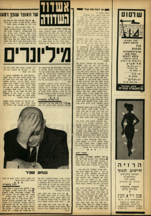 העולם הזה - גליון 1369 - 4 בדצמבר 1963 - עמוד 18 | ס מ* רצחאת קנדי יי שושט מחר נפתחים קורסים חדשים בניו מכונות ארכי טק טור ה (עצום פנים, שרטוט רהיטים) פרטים והרשמה: מ־ 8בבוקר עד 8בערב. חל־אניב דרך ס״ת , 44 מול