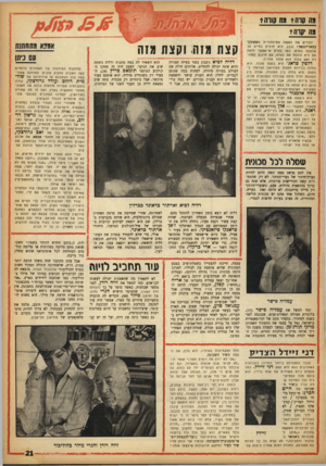 העולם הזה - גליון 1369 - 4 בדצמבר 1963 - עמוד 21 | מה סרה? 8ח קווה? מה יקרה? 9 זוכרים את האשה המיסתורית מאשתקד 1 במאריינבאד? ובכן, היא חוזרת בחיים על מבצעה בסרט. כמו בסרט אי־אפשר לדעת אס היא עוזבת את בעלה, אם