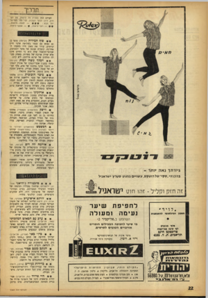 העולם הזה - גליון 1369 - 4 בדצמבר 1963 - עמוד 22 | תדריך העולם הזה ממליץ מה לראות, מה לשמוע, היכן לבקר השבוע, לפי סדר העדיפו* חובה לראות ; יות הבא : — רצוי לראות אפשר לראות. האי ג*זרתך נאה יותר - סוף המירוץ