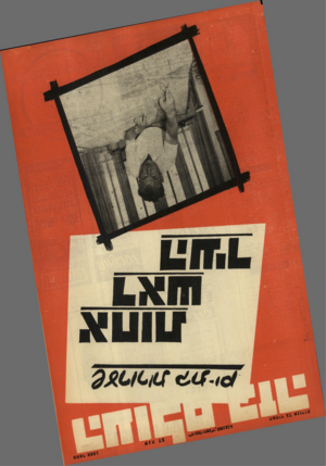 העולם הזה - גליון 1369 - 4 בדצמבר 1963