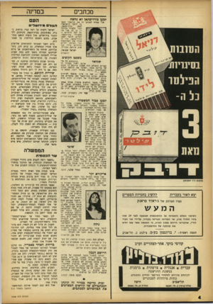 העולם הזה - גליון 1369 - 4 בדצמבר 1963 - עמוד 4 | מכתבים למען כורדיסתאן לא נחשה אני מצרן* ?מכתב זה את תרוטחי הקטנה לוועד הישראלי כורדיסתאז. למען הנני תלטיר בכיתה ו׳ ,בן .11 אני פונה לכל הילדים ותלמידי