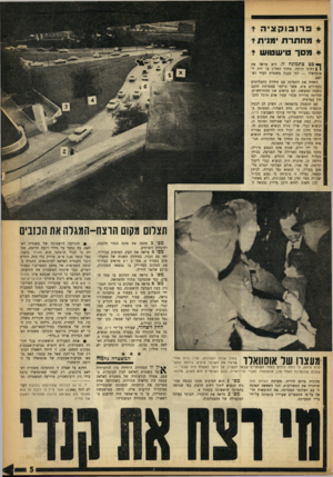 העולם הזה - גליון 1369 - 4 בדצמבר 1963 - עמוד 5 | * פרובוקציה * * מחתרת ימנית * * מסך טישטוש? ך 3ט כתמונה זו. היא מראה את ) 1רחוב הרצח, מתוך החלון בו ירה לי אוסוואלד — לפי טענת משטרת העיר דאלאס. השווה את