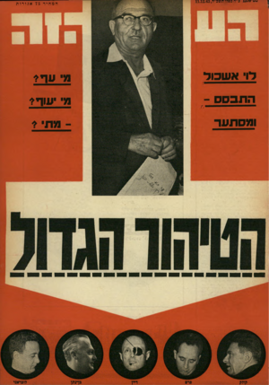 העולם הזה - גליון 1370 - 11 בדצמבר 1963
