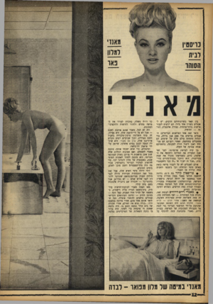 העולם הזה - גליון 1370 - 11 בדצמבר 1963 - עמוד 12 | מאנדי למלון פאו בין שאר כשרונותיהם הרבים, יש לאנגלים כשרון אחד גדול: הם יודעים לקבור פרשות בלתי־נעימות. בצורה אלגנטית, הגונה — וסופית. תיאר זאת אחד הפרשנים