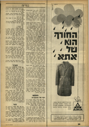 העולם הזה - גליון 1370 - 11 בדצמבר 1963 - עמוד 14 | במדיש החודר הוא׳ א תא (המשן מעמוד )11 המזכיר הכללי, אהרון בקר, וראש המחלקה לאיגוד מקצועי, ירוחם משל. לדיון הועמדה שאלה יסודית: איך לחלץ את מדיניות השכר